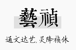 艺祯名字的寓意及含义