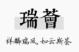 瑞荟名字的寓意及含义