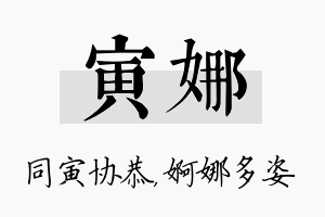 寅娜名字的寓意及含义