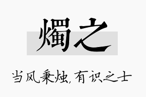 烛之名字的寓意及含义