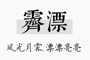 霁漂名字的寓意及含义