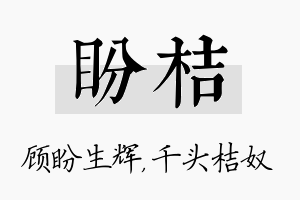 盼桔名字的寓意及含义