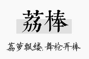 荔棒名字的寓意及含义