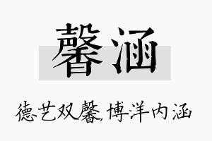 馨涵名字的寓意及含义