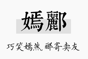 嫣郦名字的寓意及含义