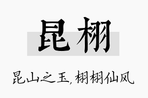 昆栩名字的寓意及含义