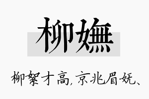 柳妩名字的寓意及含义