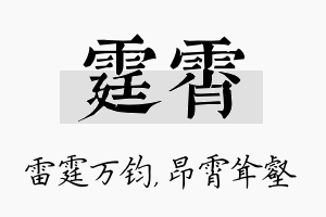 霆霄名字的寓意及含义