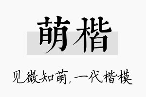 萌楷名字的寓意及含义