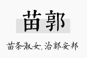 苗郭名字的寓意及含义