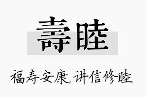 寿睦名字的寓意及含义