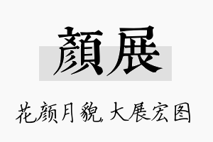 颜展名字的寓意及含义