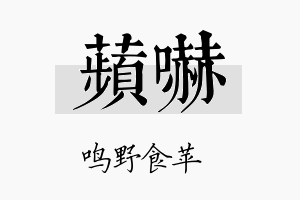 苹吓名字的寓意及含义