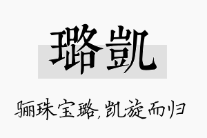 璐凯名字的寓意及含义