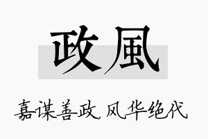 政风名字的寓意及含义