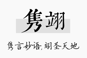 隽翊名字的寓意及含义