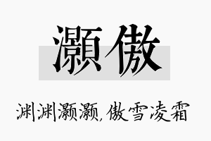 灏傲名字的寓意及含义