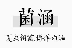 菌涵名字的寓意及含义