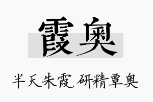 霞奥名字的寓意及含义