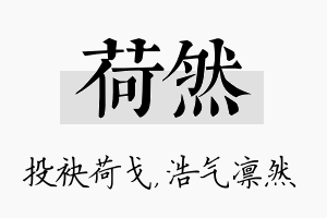 荷然名字的寓意及含义