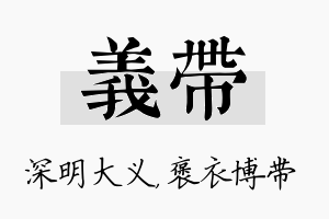 义带名字的寓意及含义