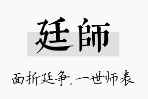 廷师名字的寓意及含义