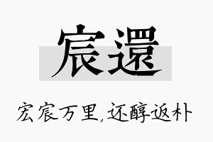 宸还名字的寓意及含义