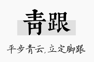 青跟名字的寓意及含义