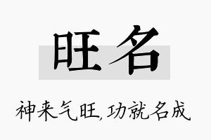 旺名名字的寓意及含义