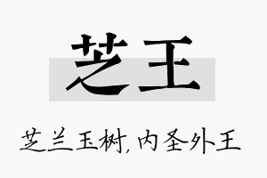 芝王名字的寓意及含义