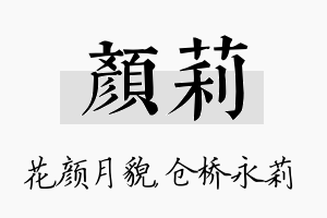 颜莉名字的寓意及含义