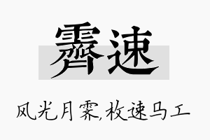 霁速名字的寓意及含义