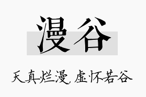 漫谷名字的寓意及含义