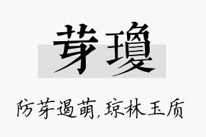 芽琼名字的寓意及含义