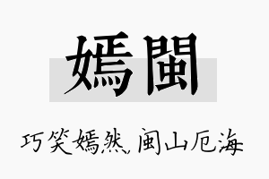 嫣闽名字的寓意及含义