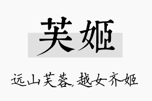 芙姬名字的寓意及含义