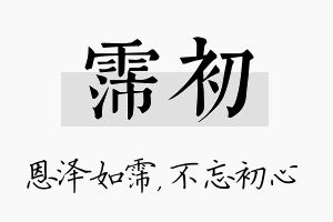 霈初名字的寓意及含义