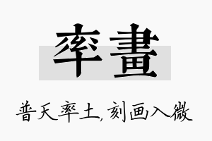 率画名字的寓意及含义