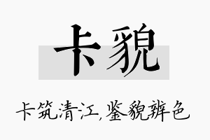 卡貌名字的寓意及含义