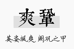 爽巩名字的寓意及含义