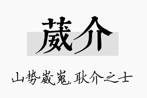 葳介名字的寓意及含义