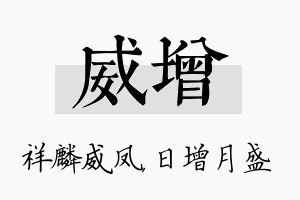 威增名字的寓意及含义