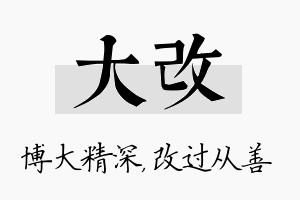 大改名字的寓意及含义