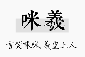 咪羲名字的寓意及含义