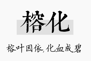 榕化名字的寓意及含义