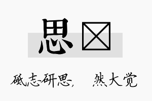 思燊名字的寓意及含义