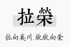 拉荣名字的寓意及含义