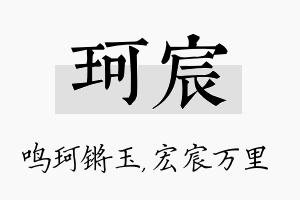 珂宸名字的寓意及含义