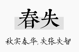 春失名字的寓意及含义