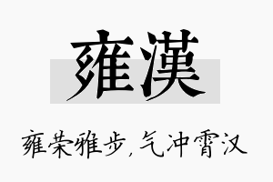 雍汉名字的寓意及含义